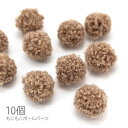 【最大2000円OFF】マラソン限定クーポン!デコパーツ 穴なしビーズ もこもこボール 約13mm 特価 柔らかいビーズ 秋冬 10個 ブラウン