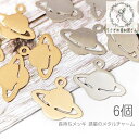【SS最大半額&2000円OFFクーポン!!】メタルチャーム 10mm 土星 メタルパーツ 宇宙雑貨 長持ちメッキ 薄くて軽い 惑星 6個