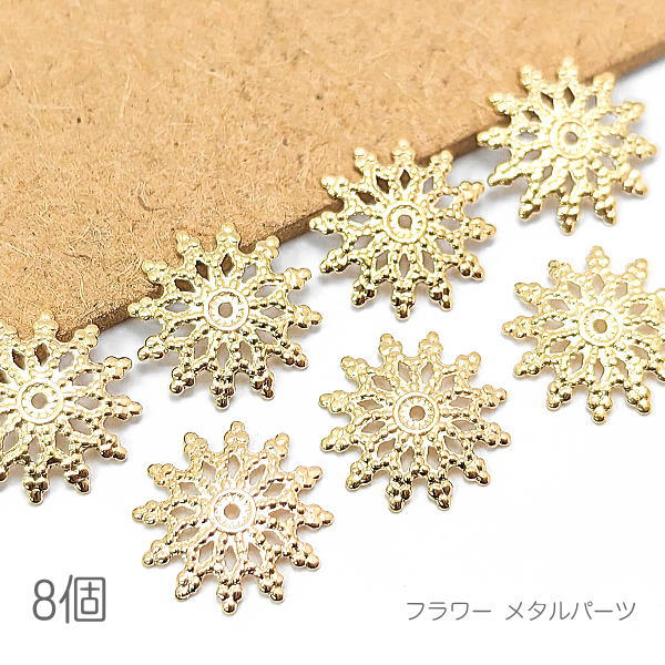 メタルパーツ 8mm フラワー 透かしパーツ 薄くて軽い メタルチャームに 花 Cタイプ 8個