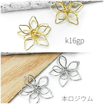 花 ワイヤー メタルパーツ チャーム フラワー 約15mm 高品質 韓国製 変色しにくい 2個/k16gp/本ロジウム