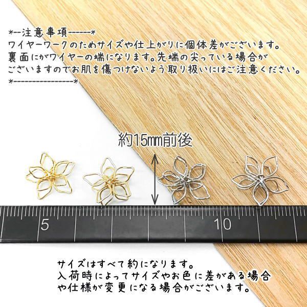 花 ワイヤー メタルパーツ チャーム フラワー 約15mm 高品質 韓国製 変色しにくい 2個/k16gp/本ロジウム