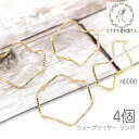 【最大2000円OFF】マラソン限定クーポン!メタルパーツ ワイヤー 17mm ウェーブ チャームに キラキラ リング 4個
