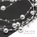 【先着!枚数限定クーポン配布!】【最大2000円OFF】マラソン限定!ガーランド パール 8mm/3mm ビーズコード ハンドメイド パーツ シルバー色 約2メ...
