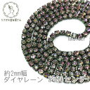 【最大500円OFF】0のつく日限定クーポン!ラインストーン チェーン カラー カップチェーン 約2mm幅 50センチカット 高輝度/カラフル