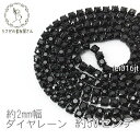 ラインストーン チェーン カラー カップチェーン 約2mm幅 50センチカット 高輝度/ジェット