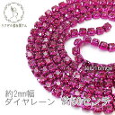 ダイヤレーン カラー カップチェーン 約2mm幅 50センチカット 高輝度/マゼンタ