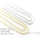 【最大2000円OFF】マラソン限定クーポン!5メートルカット コマ幅約0.8mm 高品質極細華奢チェーン