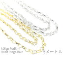 【最大2000円OFF】マラソン限定クーポン!5メートルカット コマ幅約3.5mm 高品質ハートチェーン