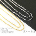 【最大2000円OFF】マラソン限定クーポン!5メートルカット コマ幅約1mm 高品質細リングチェーン