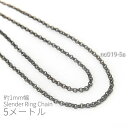 【+P5倍＆最大2000円オフCP！】5メートルカット コマ幅約1mm 高品質細リングチェーン　金古美色