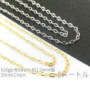 【最大2000円OFF】マラソン限定クーポン!5メートルカット コマ幅約1.2mm 高品質キラキラ加工-リングチェーン