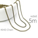 【最大500円OFF】0のつく日限定クーポン!5m切り売り 細め 約1mm高品質キヘイチェーン 金古美