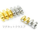 【SS最大半額&2000円OFFクーポン!!】マグネットクラスプ 留め具 4組 オーバル 約8.5×4mm 磁気 留め具/ゴールド色/ロジウム色