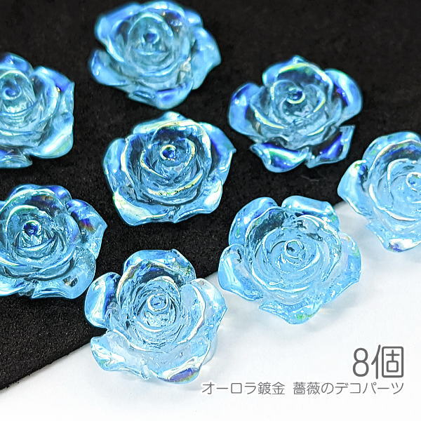 貼り付け 薔薇 約15mm クリア樹脂 カボション デコ ローズ オーロラ鍍金 バラ 8個/スカイブルー