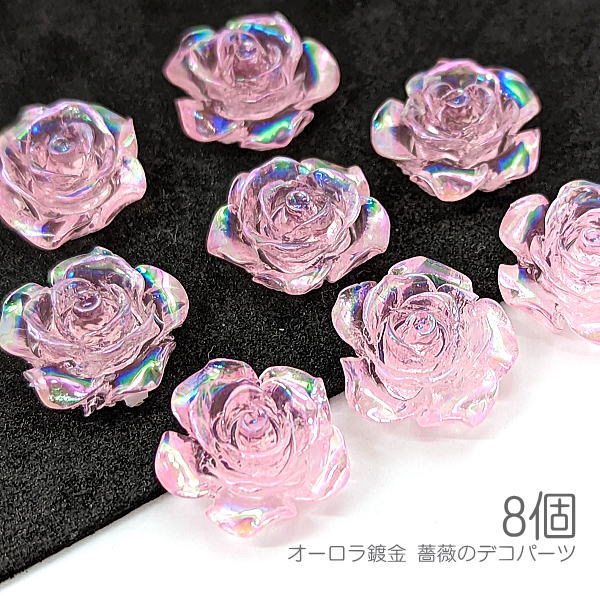 貼り付け 薔薇 約15mm クリア樹脂 カボション デコ ローズ オーロラ鍍金 バラ 8個/ピンク