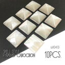 【最大2000円OFF】マラソン限定クーポン!10個 1辺約16.5mm 樹脂製フェイクシェル・ピラミッドカボション*マリン