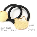 【最大2000円OFF】マラソン限定クーポン!2個 約28×30mm 猫ミール皿付き コンチョポニーゴム