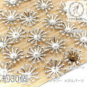 【SS最大半額&2000円OFFクーポン!!】花座 15mm メタルフラワー ビーズキャップ 花びら ビジューに 約30個/ロジウム色