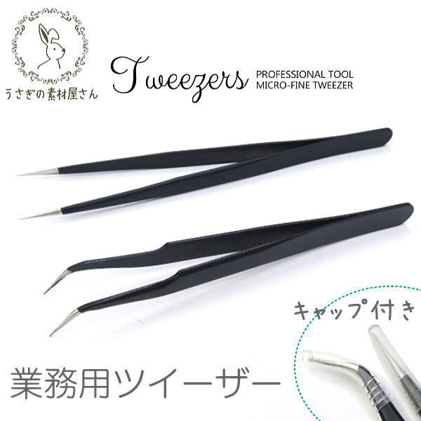 【最大2000円OFF】ブラックフライデー限定！ツィーザー ハンドメイド ツール ピンセット 業務用 極細先..