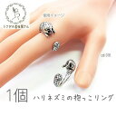 リング ハリネズミ アンティーク調 内径約17mm カフリング はりねずみの 指輪 抱っこリング 動物 シルバー色 1個