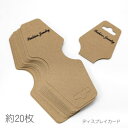 【最大2000円OFF】マラソン限定クーポン!ディスプレイカード ネックレスやブレスレットに 60mm 梱包資材 タグ 約20枚