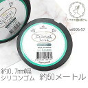 【最大500円OFF】0のつく日限定クーポン!ビーズ ゴム 約0.7mm シリコンゴム テグス 韓国製 ストレッチスレッド約50メートル