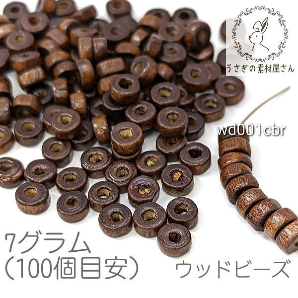 ウッド ビーズ ロンデル 3mm×6mm メープルウッド スペーサー 木製 7グラム量り売り（100個目安）/ココ..