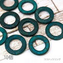 ウッドビーズ 20mm〜23mm ココナッツリング マリン 夏 木製 リング パーツ 10個/マリンブルー系