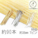 【当店さらにP+5倍!】本日限定最大1,000円クーポン!tピン 約35mm ハンドメイド 基礎金具 ヘッドピン ニッケルフリー 特価 約90本 ゴールド色/ロ...