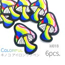 【最大2000円OFF】マラソン限定クーポン!6枚☆約60×40mm カラフルキノコ刺繍アイロンワッペン