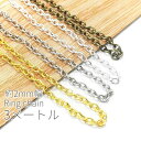 【最大500円OFF】0のつく日限定クーポン!約3メートルカット コマ幅約2mm幅 リングチェーン