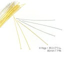 【当店さらにP+5倍!】本日限定最大1,000円クーポン!約50本 80mmTピン高品質