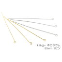 【当店さらにP+5倍!】本日限定最大1,000円クーポン!約50本 80mm9ピン高品質 k16gp/本ロジウム