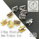 【当店さらにP+5倍!】本日限定最大1,000円クーポン!ワニ口 幅約8mm 金具 ワニカン 紐留め カシメ 変色しにくい 高品質 革 布 紐留めに 5個/k1...