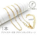 【最大500円OFF】0のつく日限定クーポン!チェーン 完成品 アジャスター ネックチェーン 2mm幅 約45cm 1本/リングデザイン