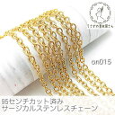 【SS最大半額&2000円OFFクーポン!!】リングチェーン サージカルステンレス 2.5mm幅カット済み ネックチェーン ゴールド色 約95センチ