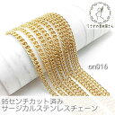 【SS最大半額&2000円OFFクーポン!!】キヘイチェーン サージカルステンレス 2.2mm幅 カット済み ネックチェーン ゴールド色 約95センチ