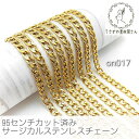 【SS最大半額&2000円OFFクーポン!!】キヘイチェーン サージカルステンレス 3mm幅 カット済み ネックチェーン ゴールド色 約95センチ