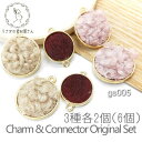 【sale-219 売り切り!300円がっ!】在庫限り チャーム コネクター フェイクファー プードル セット 数量限定 韓国製 6個/3種ペア