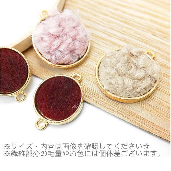 【sale-219 売り切り！300円がっ！】在庫限り チャーム コネクター フェイクファー プードル セット 数量限定 韓国製 6個/3種ペア usaginosozai-10002859 うさぎの素材屋さん 楽天市場店 サンプル画像2