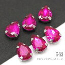 【最大2000円OFF】マラソン限定クーポン!ラインストーン 10mm 縫い付け ドロップ 雫 ガラスストーン ロジウム色石座 ビジューストーン 6個/カメリア...