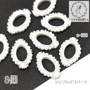 デコパーツ 16mm フレーム レジン枠 貼り付けパーツ パール調加工 8個