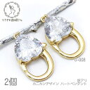 【土日限定☆SS特別クーポン追加!15%オフ!】訳アリ ストーンペンダント 23mm 高輝度 ハートガラス チャーム 2個