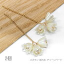【最大2000円OFF】マラソン限定クーポン!特価 チャーム スズラン 揺れる チェーンパーツ チャームに フラワーパーツ 2個