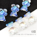 デコパーツ くま 17mm アクリル製 貼り付けパーツ オーロラベア カボションにも テディベア 6個