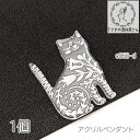 【SS最大半額&2000円OFFクーポン!!】アクリルチャーム 25mm ねこ 透かし模様プリント 猫雑貨 横穴ビーズ Dタイプ 猫 1個