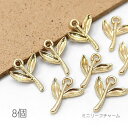 【最大2000円OFF】マラソン限定クーポン!チャーム 10mm リーフ シンプルチャーム 植物 葉っぱ 小さいペンダント 8個
