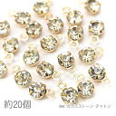 【最大2000円OFF】マラソン限定クーポン!チャーム 4mm ガラスストーン チャトン 小さい miniチャーム 特価 約20個/クリア