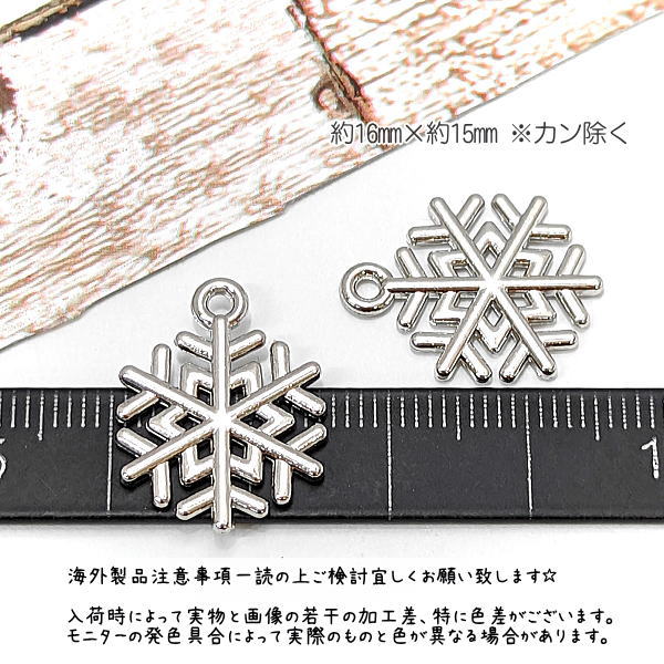 チャーム 雪の結晶 16mm スノーフレーク ペンダント クリスマス 冬 2個/ロジウム色