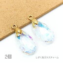 【土日限定☆SS特別クーポン追加!15%オフ!】ガラスチャーム ドロップ バチカン しずく 特価 ペンダント オーロラ色 2個